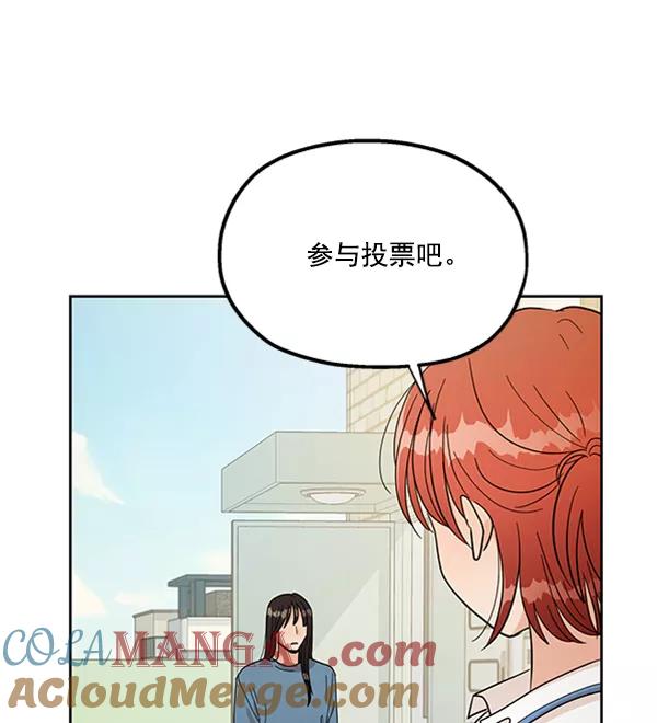 《金字塔游戏》[第13话] 各自的定义（3）完 第93页