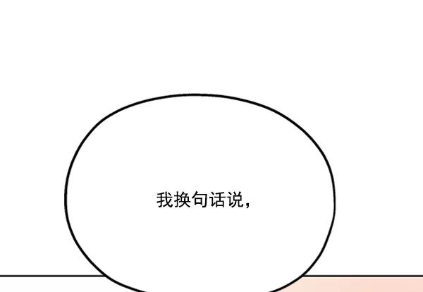 《金字塔游戏》[第13话] 各自的定义（3）完 第115页