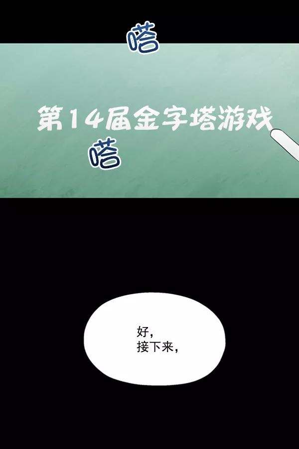 《金字塔游戏》[第13话] 各自的定义（3）完 第126页