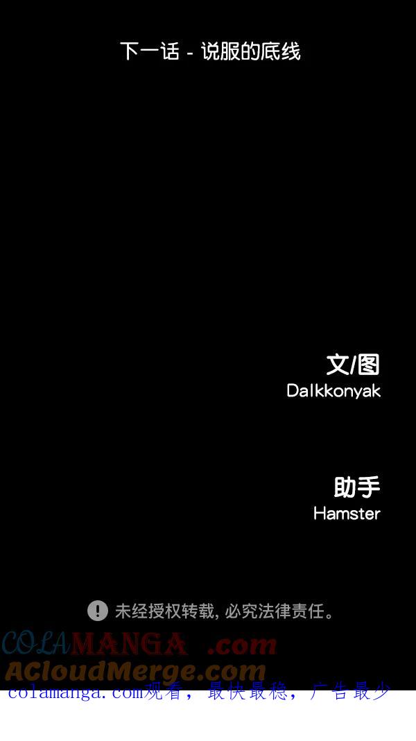 《金字塔游戏》[第13话] 各自的定义（3）完 第133页