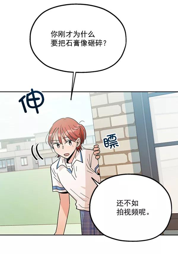 《金字塔游戏》[第13话] 各自的定义（3）完 第84页