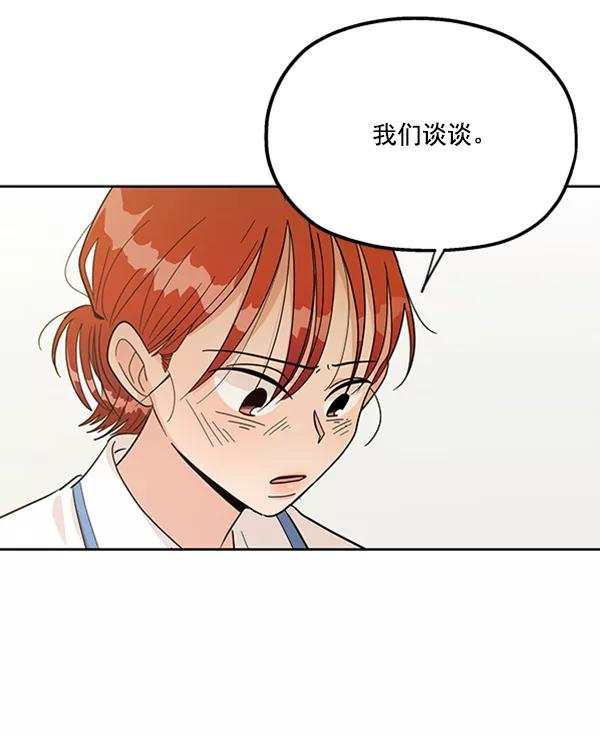《金字塔游戏》[第13话] 各自的定义（3）完 第75页