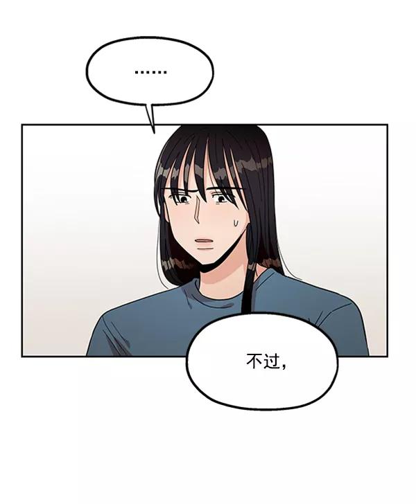 《金字塔游戏》[第13话] 各自的定义（3）完 第87页
