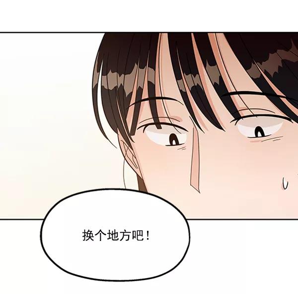 《金字塔游戏》[第13话] 各自的定义（3）完 第74页