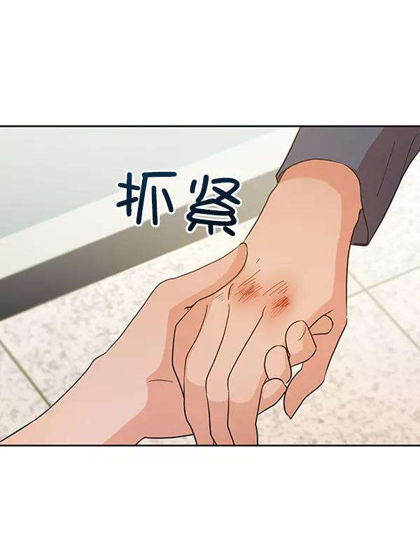 《金字塔游戏》[第13话] 各自的定义（3）完 第76页