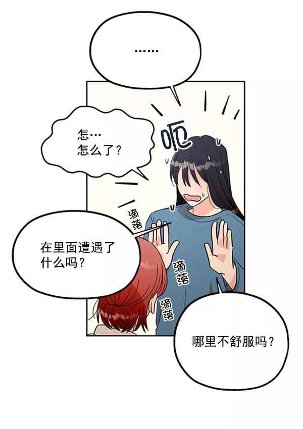 《金字塔游戏》[第13话] 各自的定义（3）完 第35页