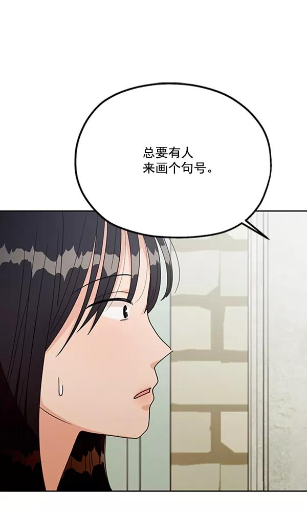 《金字塔游戏》[第13话] 各自的定义（3）完 第114页