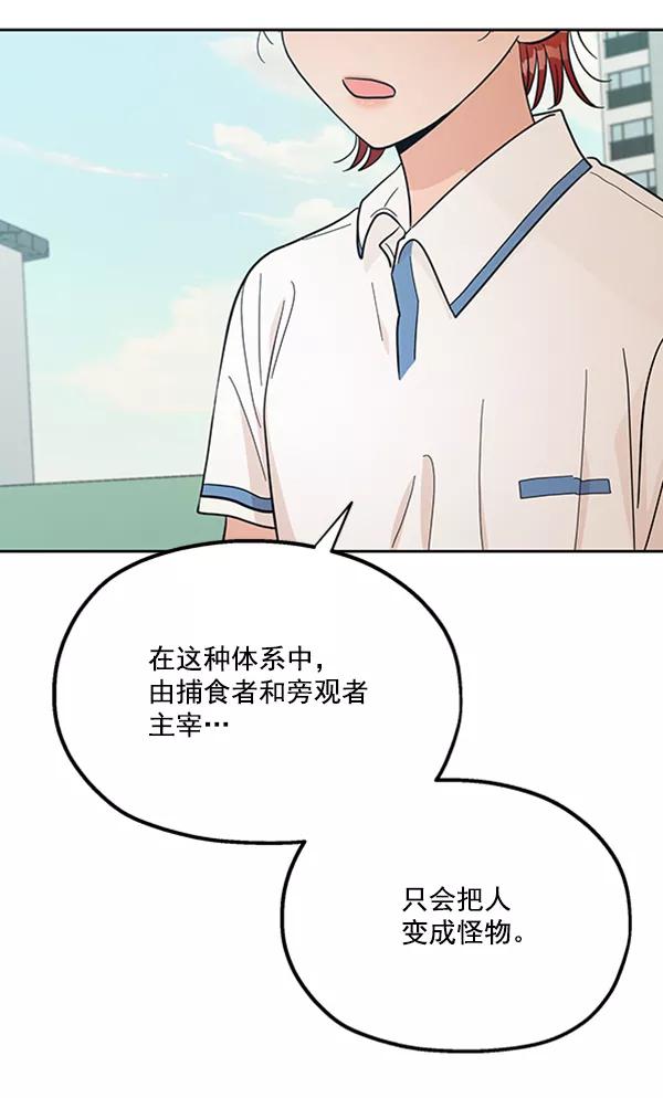 《金字塔游戏》[第13话] 各自的定义（3）完 第110页