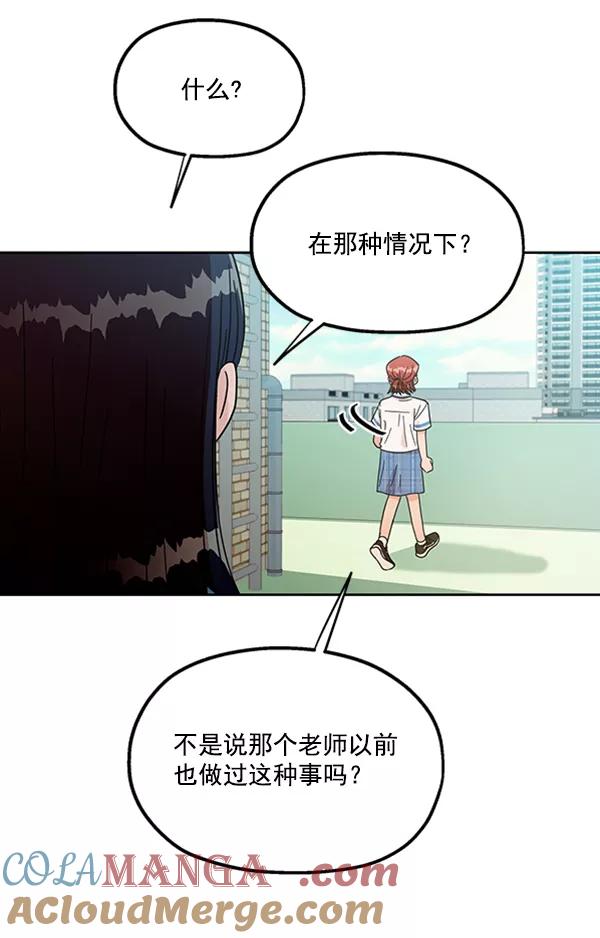 《金字塔游戏》[第13话] 各自的定义（3）完 第85页