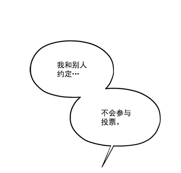 《金字塔游戏》[第13话] 各自的定义（3）完 第100页