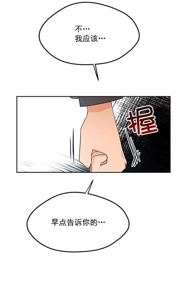 《金字塔游戏》[第13话] 各自的定义（3）完 第28页