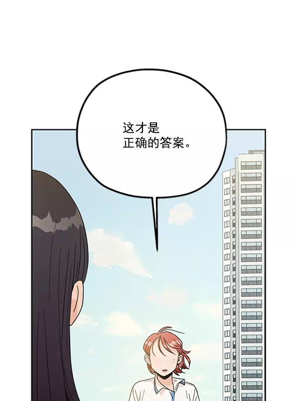 《金字塔游戏》[第13话] 各自的定义（3）完 第120页