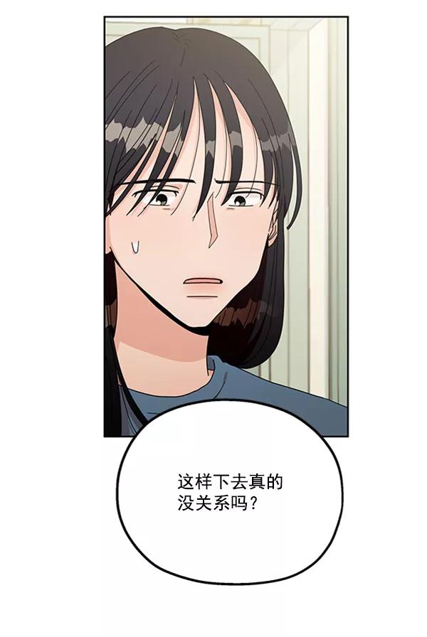 《金字塔游戏》[第13话] 各自的定义（3）完 第108页