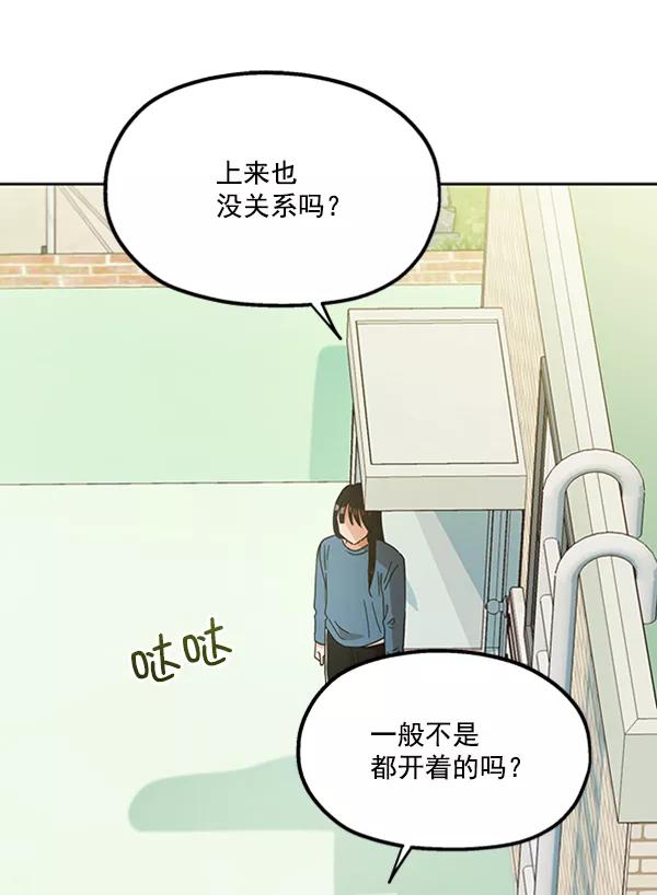 《金字塔游戏》[第13话] 各自的定义（3）完 第82页
