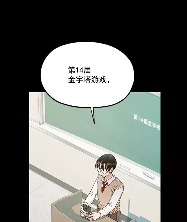 《金字塔游戏》[第13话] 各自的定义（3）完 第127页