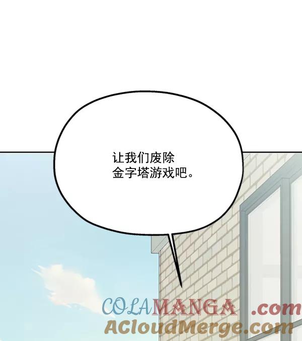 《金字塔游戏》[第13话] 各自的定义（3）完 第117页