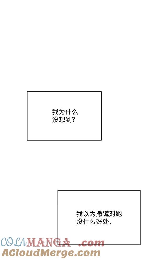 《金字塔游戏》[第13话] 各自的定义（3）完 第49页