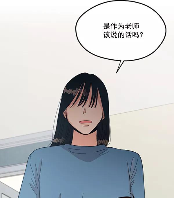 《金字塔游戏》[第13话] 各自的定义（3）完 第3页