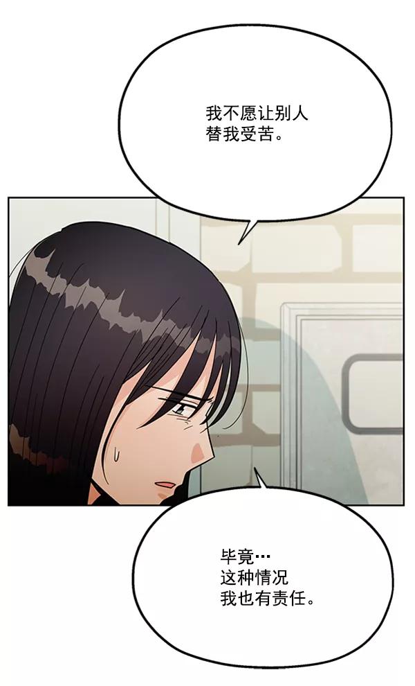 《金字塔游戏》[第13话] 各自的定义（3）完 第102页