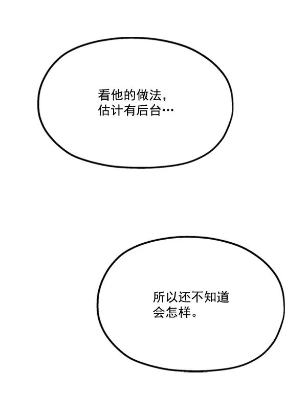 《金字塔游戏》[第13话] 各自的定义（3）完 第86页