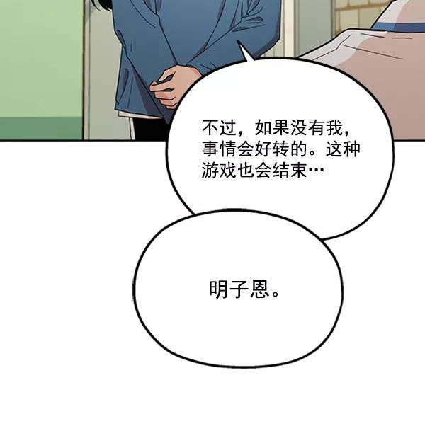 《金字塔游戏》[第13话] 各自的定义（3）完 第106页