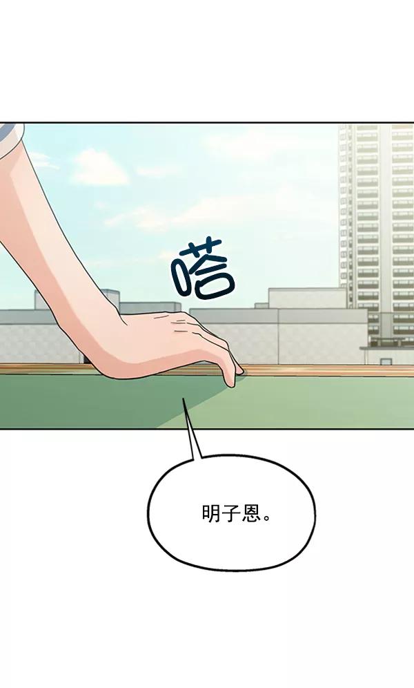 《金字塔游戏》[第13话] 各自的定义（3）完 第92页