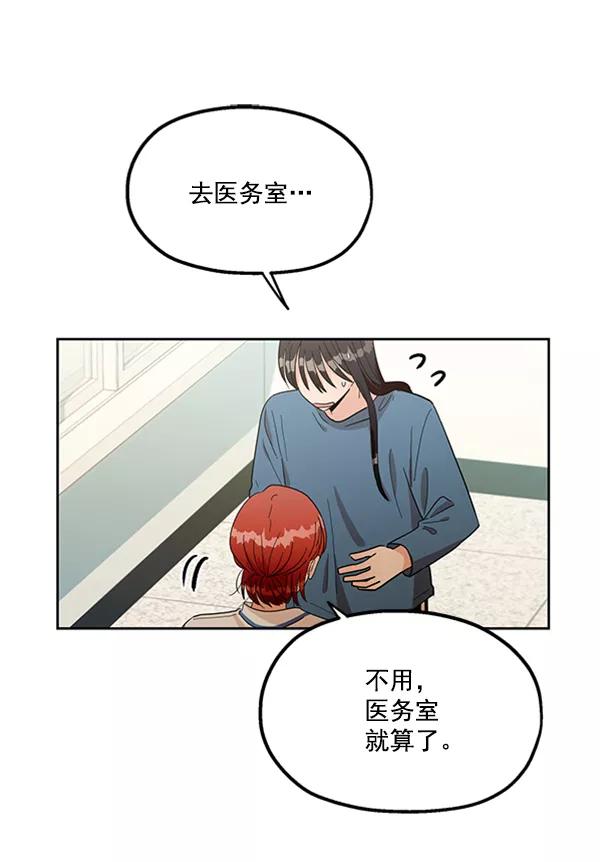 《金字塔游戏》[第13话] 各自的定义（3）完 第72页