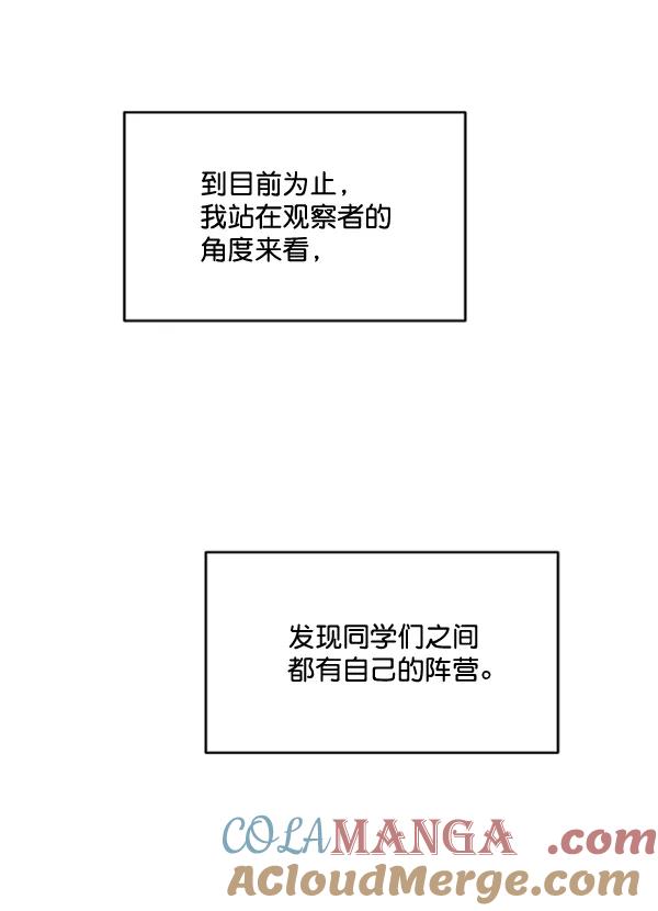 《金字塔游戏》[第14话] 说服的底线 第33页