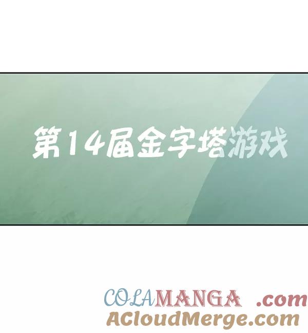《金字塔游戏》[第14话] 说服的底线 第93页