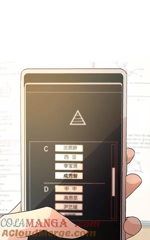 《金字塔游戏》[第14话] 说服的底线 第109页