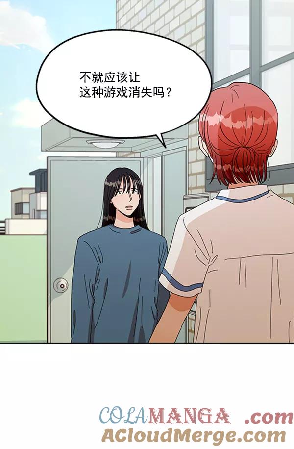 《金字塔游戏》[第14话] 说服的底线 第9页