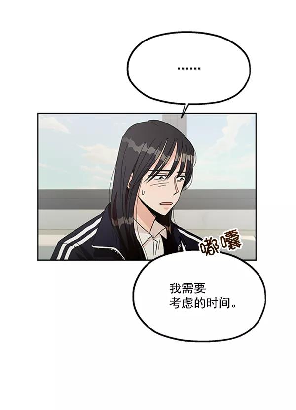 《金字塔游戏》[第14话] 说服的底线 第95页