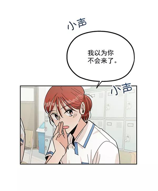 《金字塔游戏》[第14话] 说服的底线 第94页