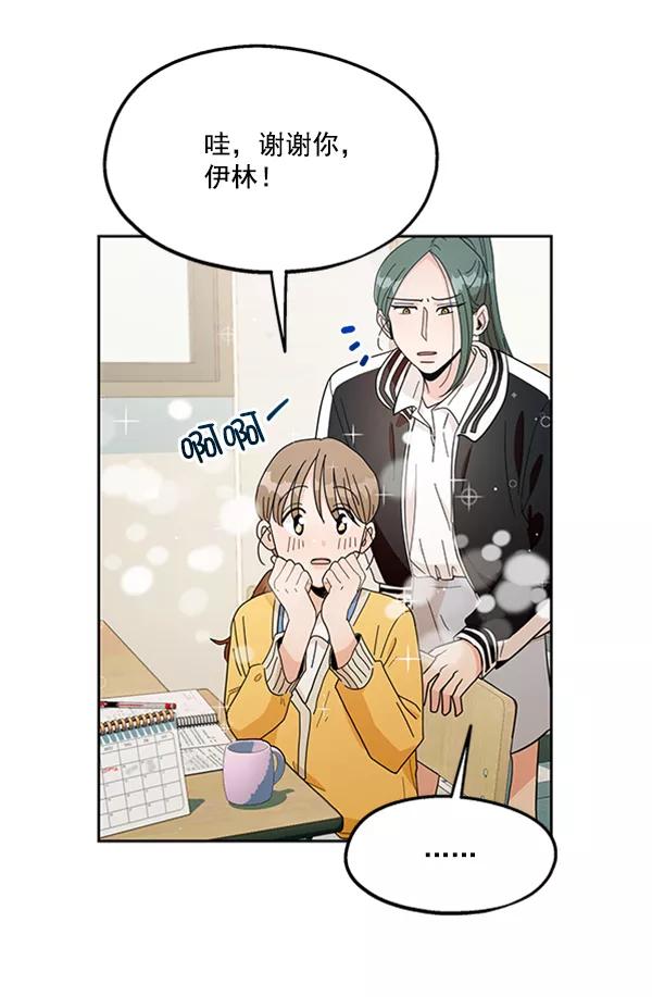 《金字塔游戏》[第14话] 说服的底线 第48页