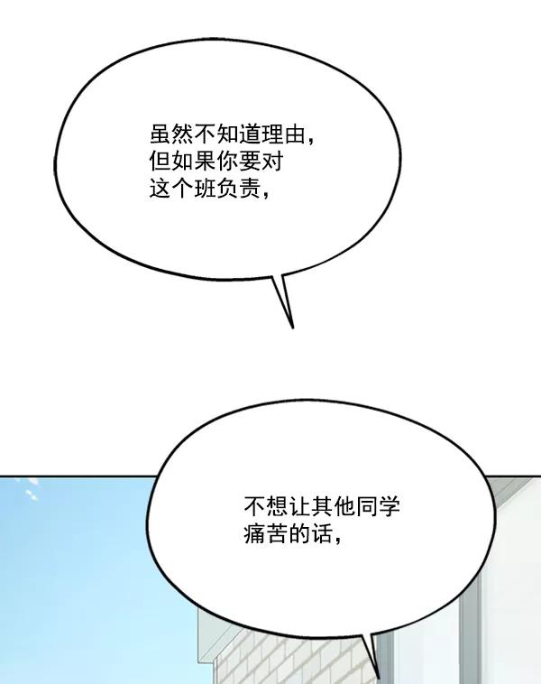《金字塔游戏》[第14话] 说服的底线 第8页