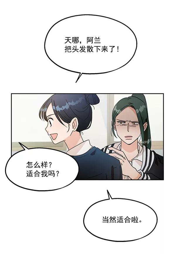 《金字塔游戏》[第14话] 说服的底线 第51页