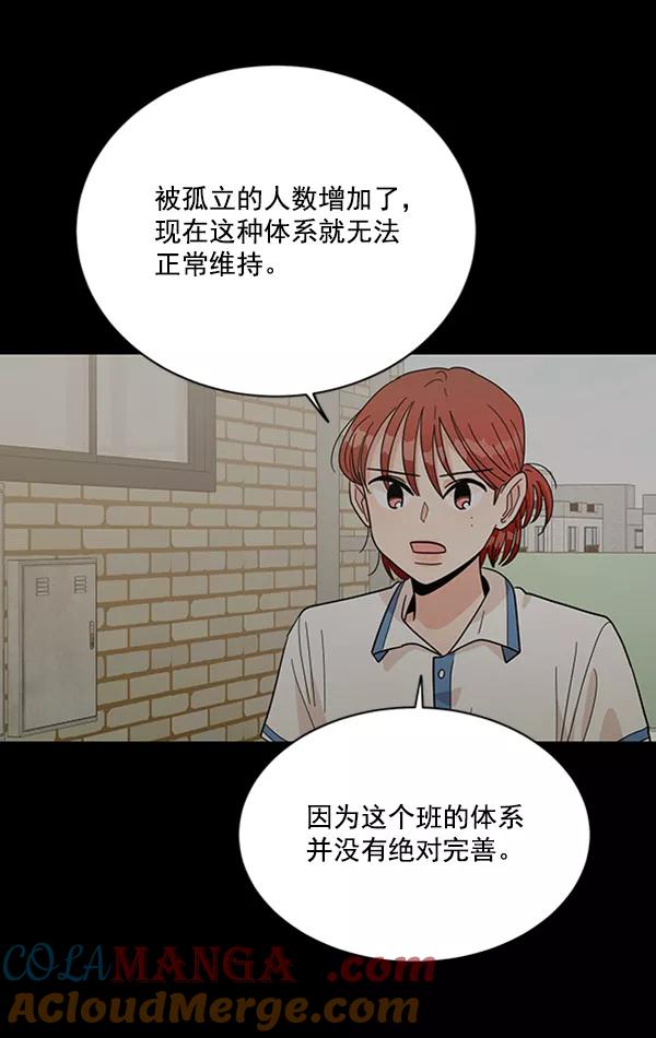 《金字塔游戏》[第14话] 说服的底线 第105页