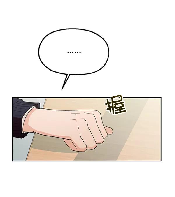 《金字塔游戏》[第14话] 说服的底线 第96页
