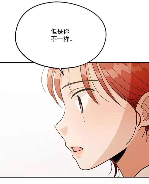 《金字塔游戏》[第14话] 说服的底线 第6页