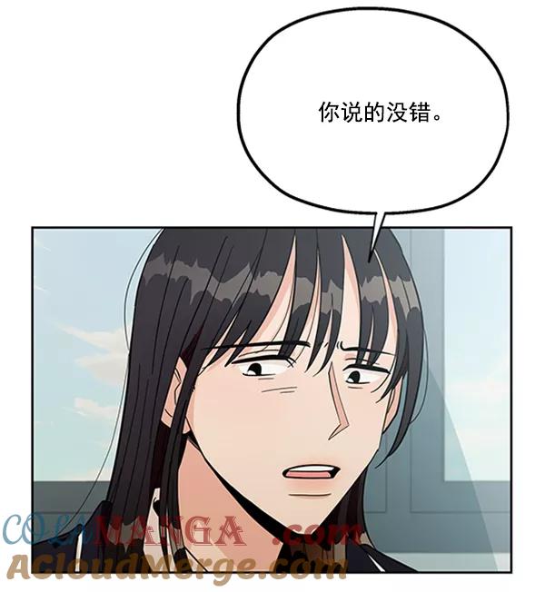 《金字塔游戏》[第14话] 说服的底线 第97页