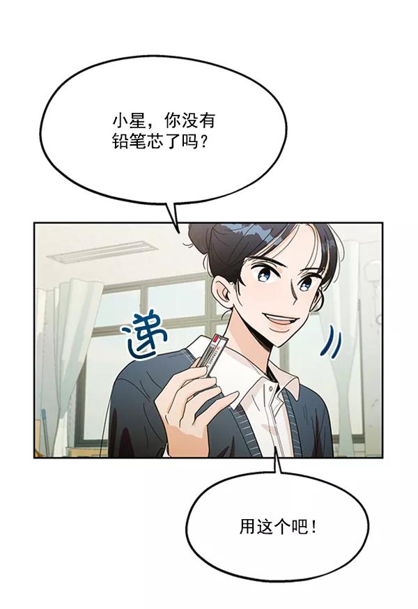《金字塔游戏》[第14话] 说服的底线 第47页
