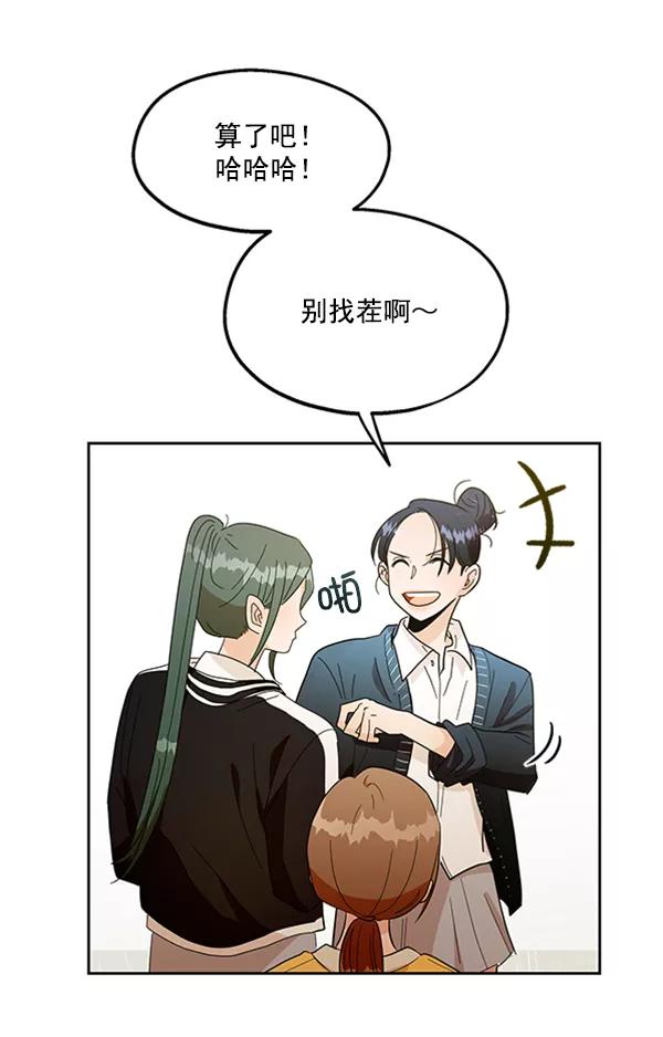 《金字塔游戏》[第14话] 说服的底线 第50页