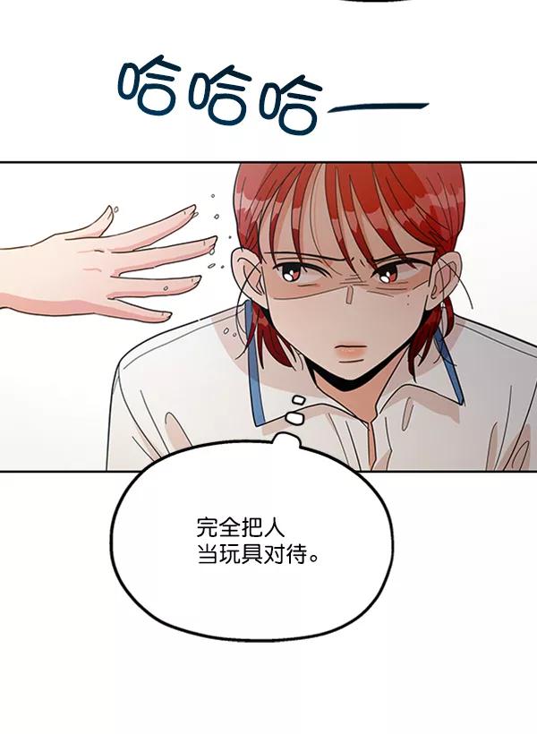 《金字塔游戏》[第14话] 说服的底线 第75页