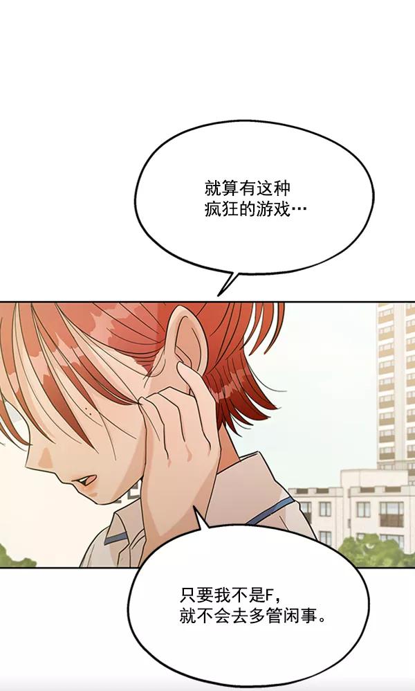《金字塔游戏》[第14话] 说服的底线 第3页