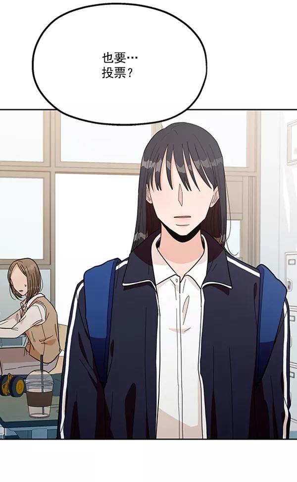 《金字塔游戏》[第14话] 说服的底线 第84页