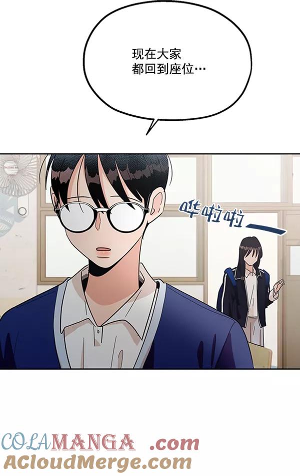 《金字塔游戏》[第14话] 说服的底线 第77页