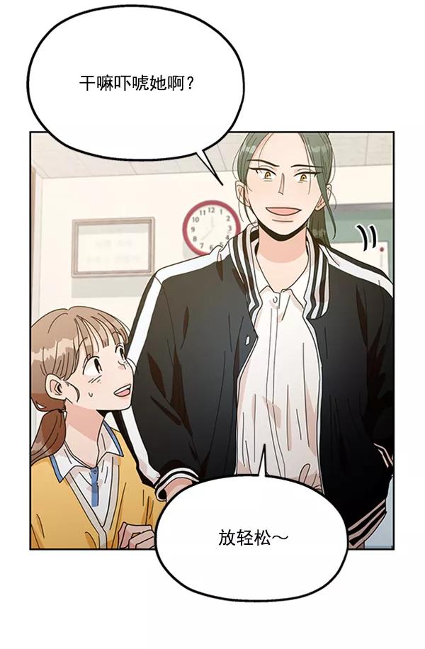 《金字塔游戏》[第14话] 说服的底线 第42页