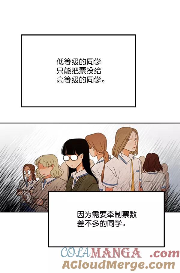 《金字塔游戏》[第14话] 说服的底线 第45页