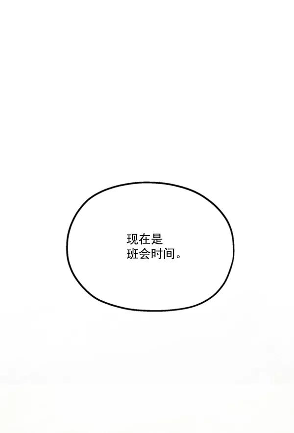 《金字塔游戏》[第14话] 说服的底线 第90页