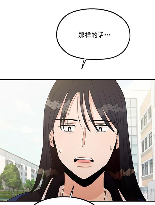 《金字塔游戏》[第15话] 友情考验（1） 第99页